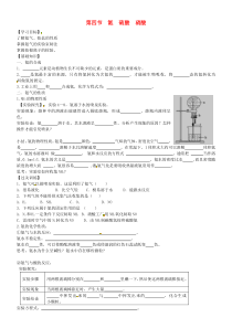 高中化学-4.4-氨-硫酸-硝酸导学案新人教版必修1