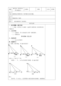 相似三角形的应用复习