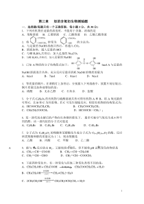 烃的含氧衍生物测验题