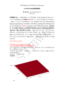 LS-PrePost前处理基础教程(详尽)