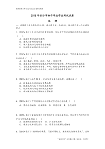 湖南省长沙市2015年中考地理真题试题