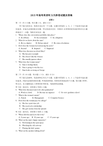 2015年高考英语听力天津卷试题及答案