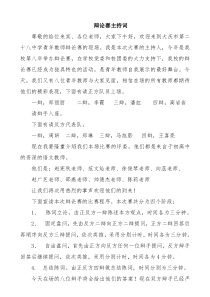 青年教师辩论赛主持词