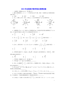 高中数学奥林匹克竞赛全真试题