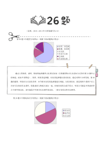 第26题-2010-2018年高考历史全国卷选择题按题号顺序分类+Word版含解析