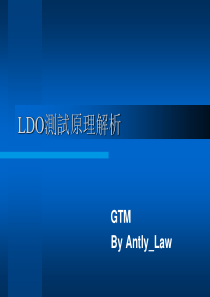 LDO测试原理解析