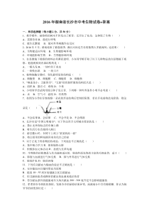 2016年湖南省长沙市中考生物试卷