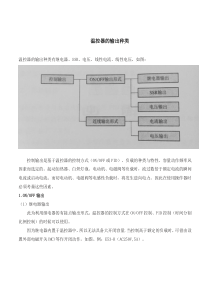 温控器的输出种类