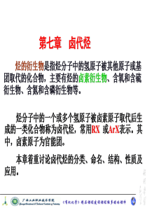 烃的衍生物是指烃分子中的氢原子被其他原子或基团取代...