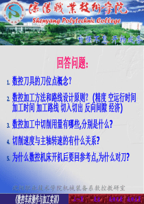 模块四数控车床的加工