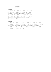 字母编码