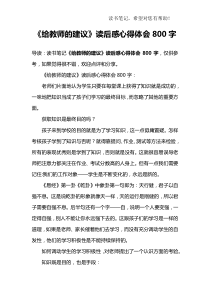 《给教师的建议》读后感心得体会800字