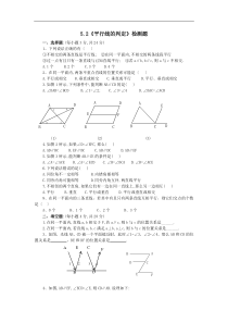 七年级数学平行线的判定测试题及答案