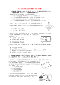 2019-2020年高二上学期期末考试(物理)