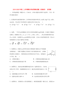 2019-2020年高二上学期期末考试物理试题(实验班)-含答案