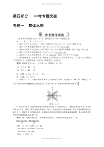 最新人教版中考数学复习精品练习题中考专题突破