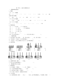 西师版数学一年级下期知识点归纳