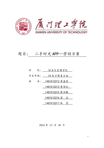 校园二手市场APP策划书