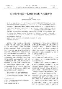 烷烃衍生物第一电离能的自相关拓扑研究