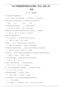 2010年高考全国卷2英语试题及答案