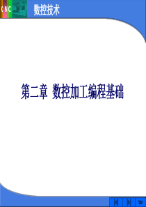 武汉理工大学数控技术讲解