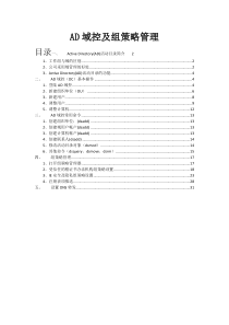 管理员操作手册-AD域控及组策略管理-51CTO下载