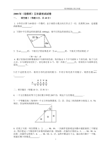 迎春杯五年级试题(部分参考)