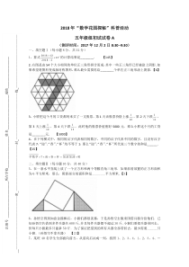 2018年迎春杯初试试题五年级A卷