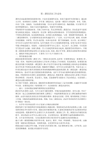 第二课堂活动工作总结