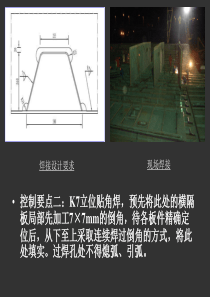 钢箱梁制造关键技术研究6