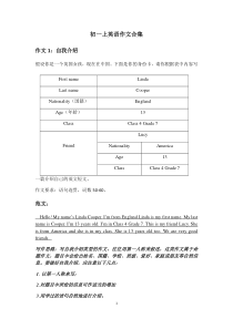 初一上英语作文合集