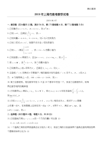 2019上海高考数学试卷及答案