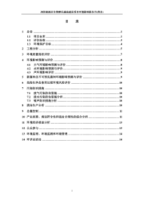 深圳高新区生物孵化基地建设项目环境影响报告