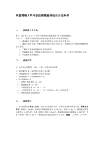 2019钢筋混凝土单向板肋梁楼盖课程设计任务书与计算书1.doc