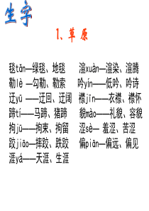 语文五年级下册第一单元知识点汇总