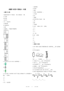 人教版数学二年级下册3.1图形的运动(一)练习题