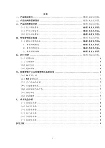 蜂蜜网络营销方案