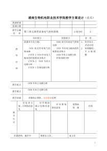 湖南生物机电职业技术学院教学方案设计(首页)