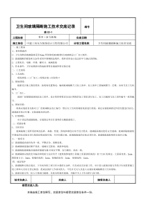 卫生间玻璃隔断施工技术交底