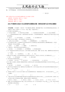 Dwbtmo2011年度浙江省会计从业资格考试模拟试卷会计基础