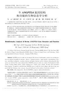 牛ANGPTL4基因结构和功能的生物信息学分析