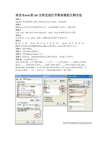 Excel表格双击不能直接打开的处理方法MicrosoftWord文档