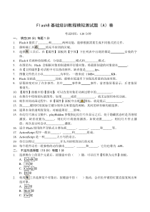 Flash基础培训教程模拟测试题(A)卷