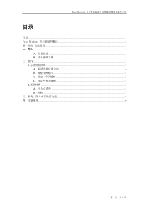 FreeWindows飞行窗高标清自由变换处理软件操作手册