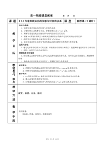 23匀速直线运动的位移和时间的关系