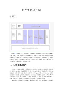 h.323协议介绍