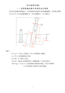 精密塑胶模具厂设计标准-倒勾的拆法