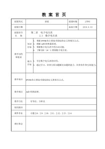 23数字电压表