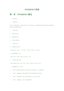 INTERNET基础应用教案