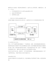 JAVAAJAX教程第一章-初始AJAX